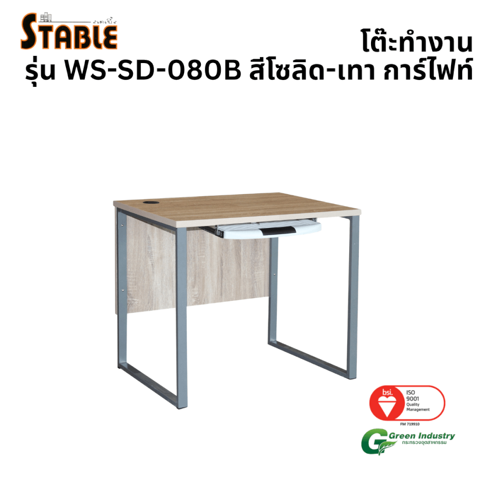 โต๊ะคอมพิวเตอร์ STABLE รุ่น WS-SD-080B 80 ซม. สีโซลิด-เทา การ์ไฟท์_0
